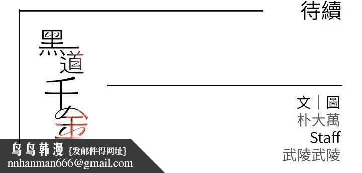 黑道千金第46話-包廂內的淫亂呻吟聲