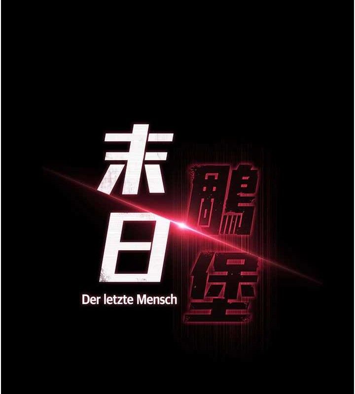 末日鵰堡第42話-斷了手還是能當肉便器