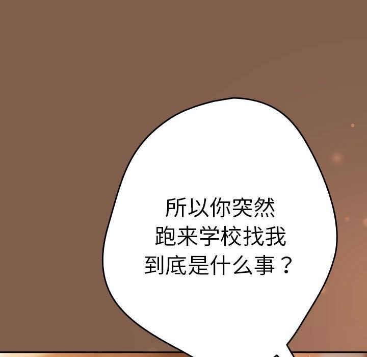 游戏规则我来定第114話