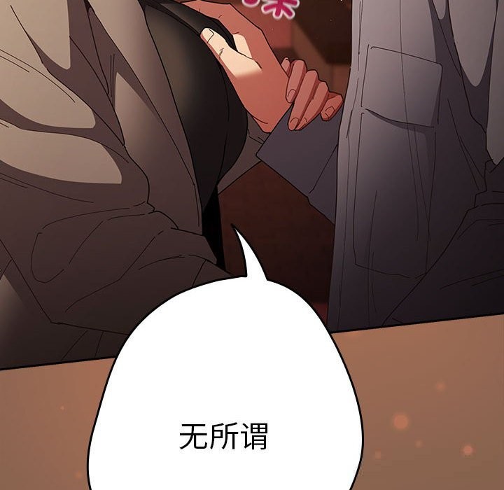 游戏规则我来定第114話