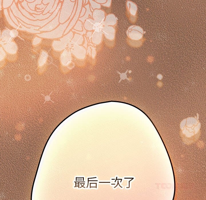 游戏规则我来定第114話