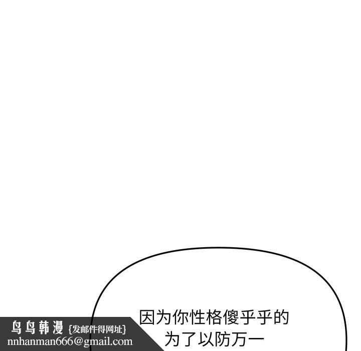 缺德邻居难相处第47話