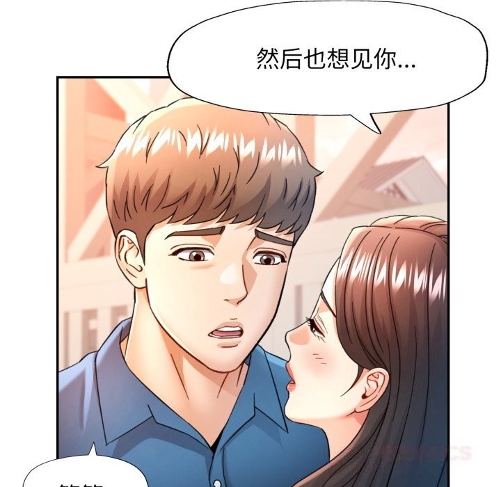 可以爱你吗第67話