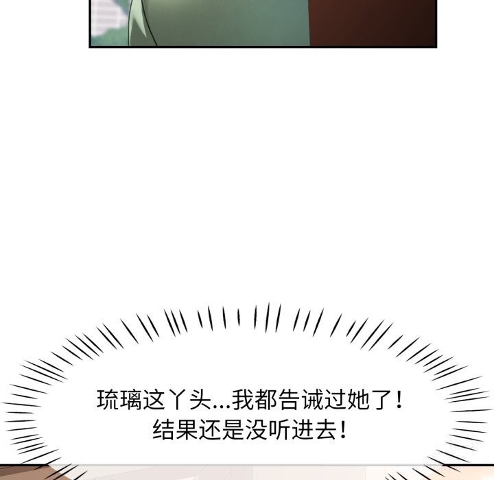 可以爱你吗第67話