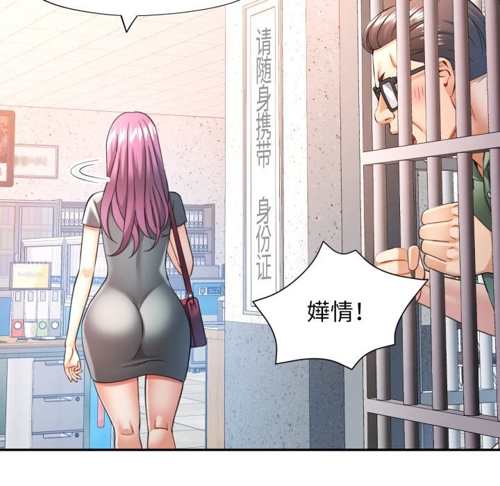 可以爱你吗第67話