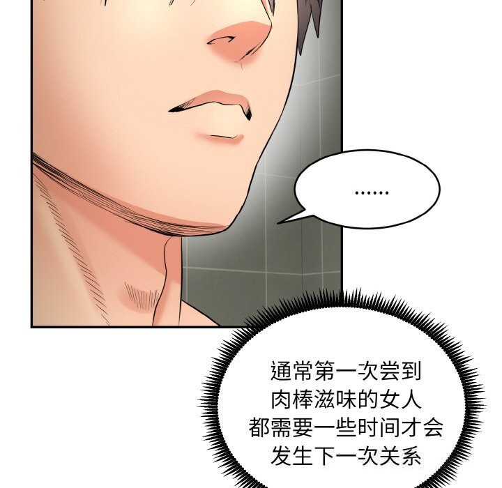 神雕闯都市第4話