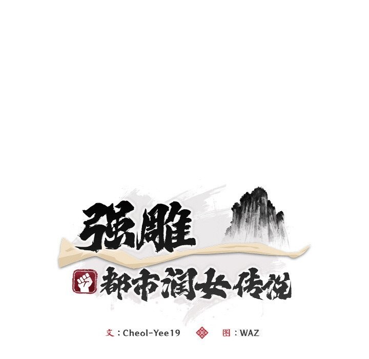 神雕闯都市第4話