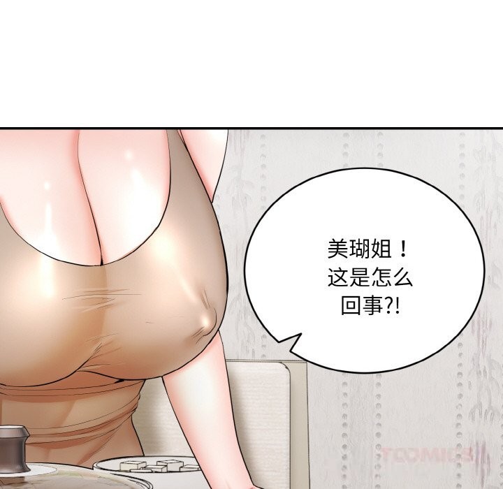 神雕闯都市第4話