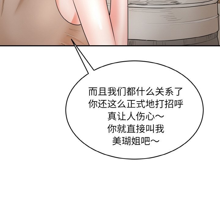 神雕闯都市第4話