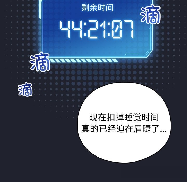 配角的生存任务第28話