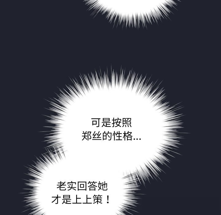 配角的生存任务第28話