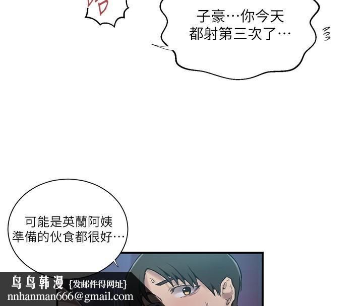 秘密教学第280話-不然阿姨妳幫我解套啊