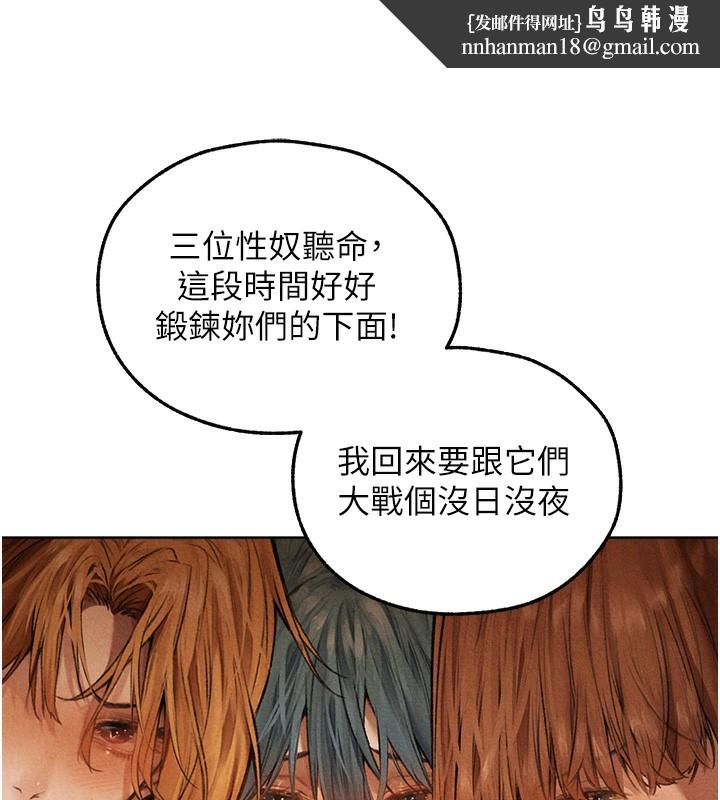 异界猎妻人第96話-三位性奴用肉體慰留