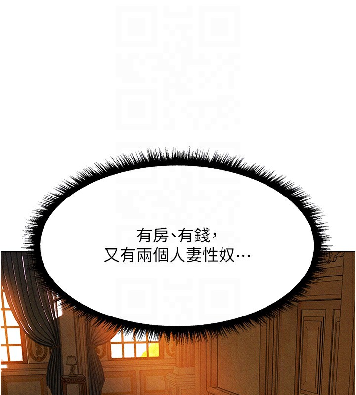 异界猎妻人第96話-三位性奴用肉體慰留