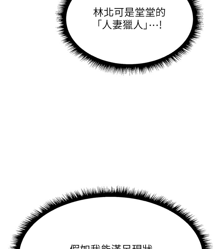 异界猎妻人第96話-三位性奴用肉體慰留