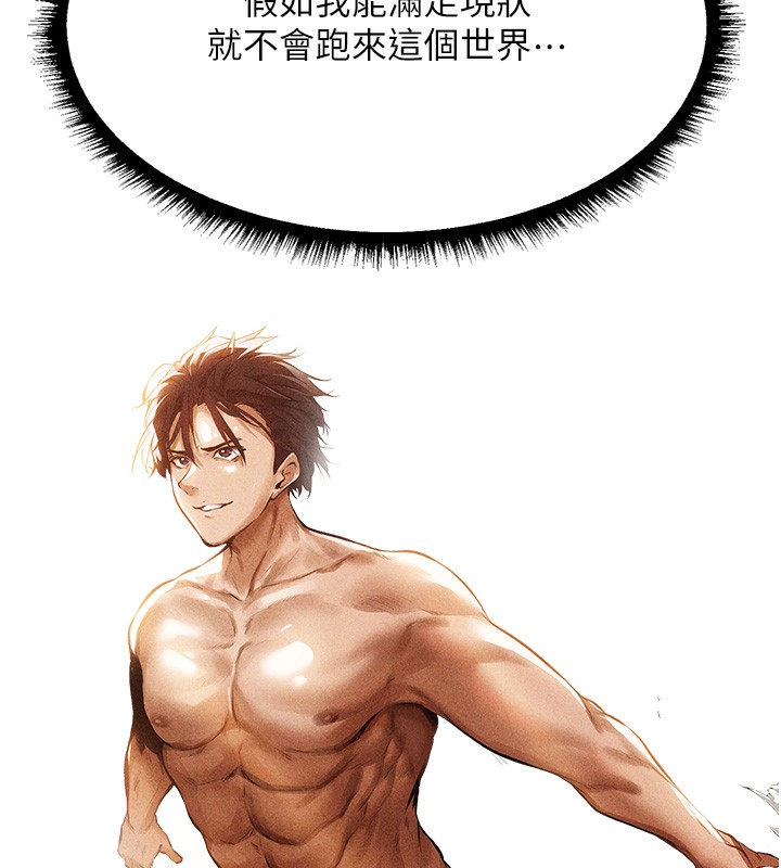 异界猎妻人第96話-三位性奴用肉體慰留