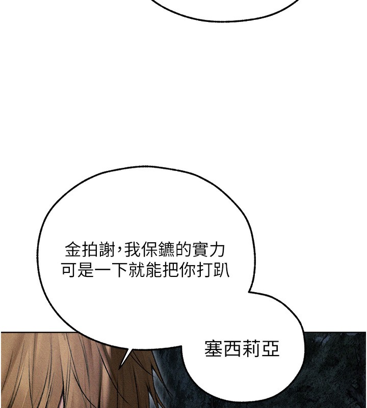 异界猎妻人第96話-三位性奴用肉體慰留