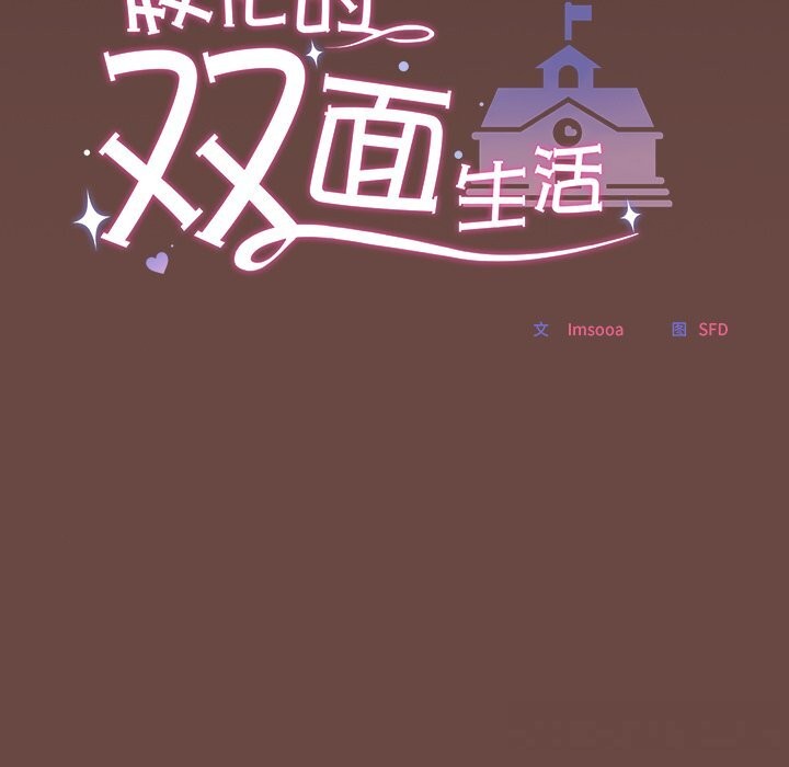 校花的双面生活第2话