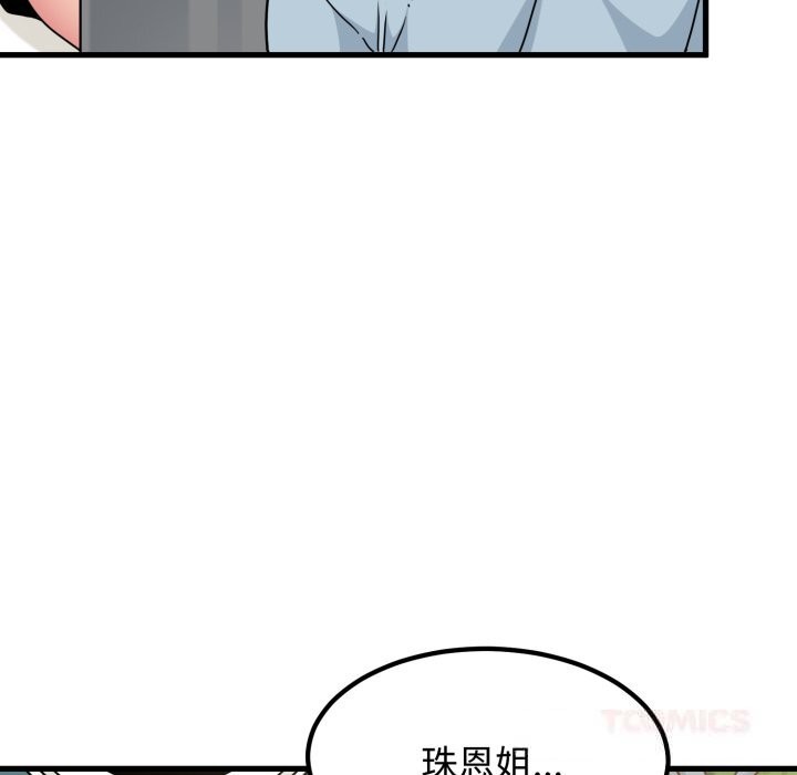 发小碰不得第82話