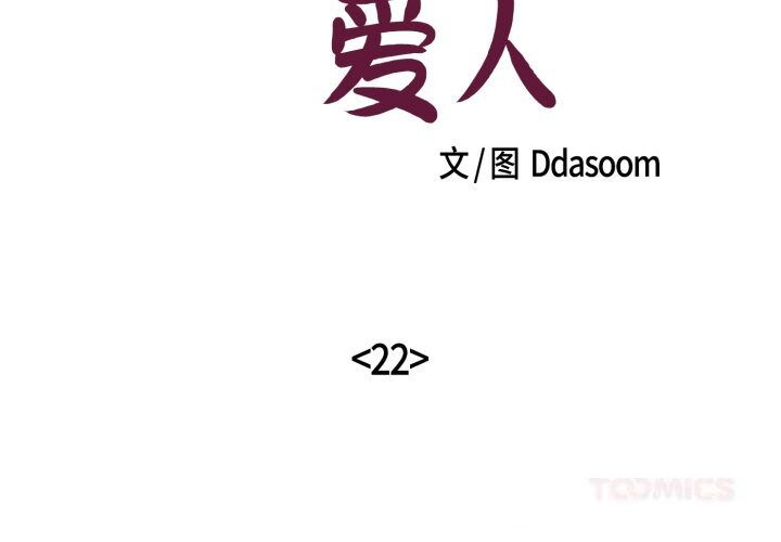 柔软的爱人第22話