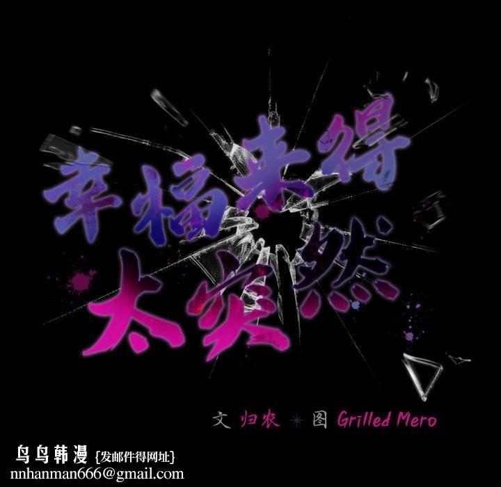 幸福来得太突然第37話