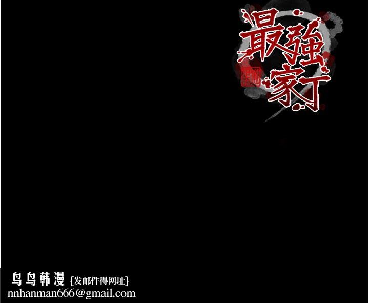 最强家丁第51話-誘惑兒子的代價