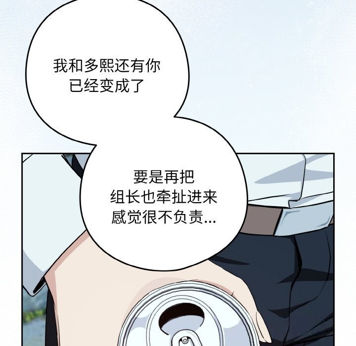 下班后的例行恋爱第70話