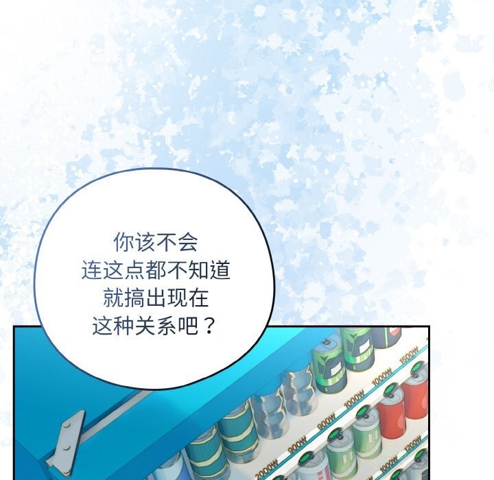 下班后的例行恋爱第70話