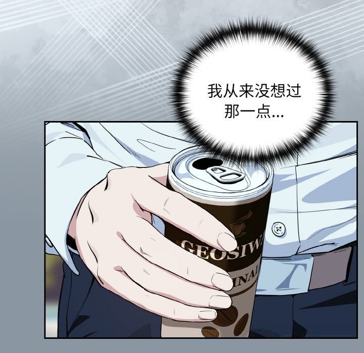 下班后的例行恋爱第70話