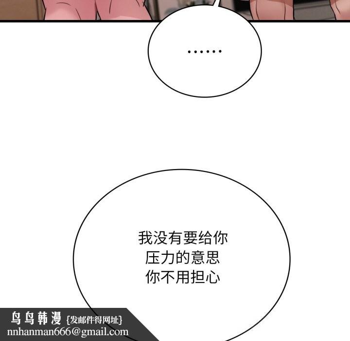 渴望占有她第78話