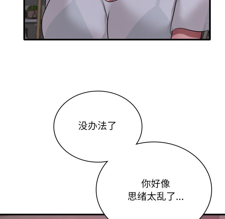 渴望占有她第78話