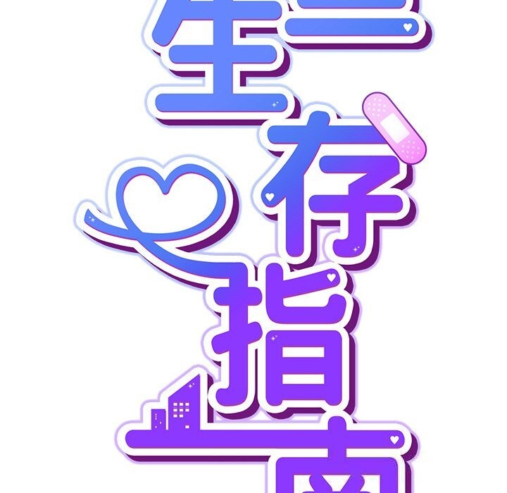 摸鱼生存指南第13話