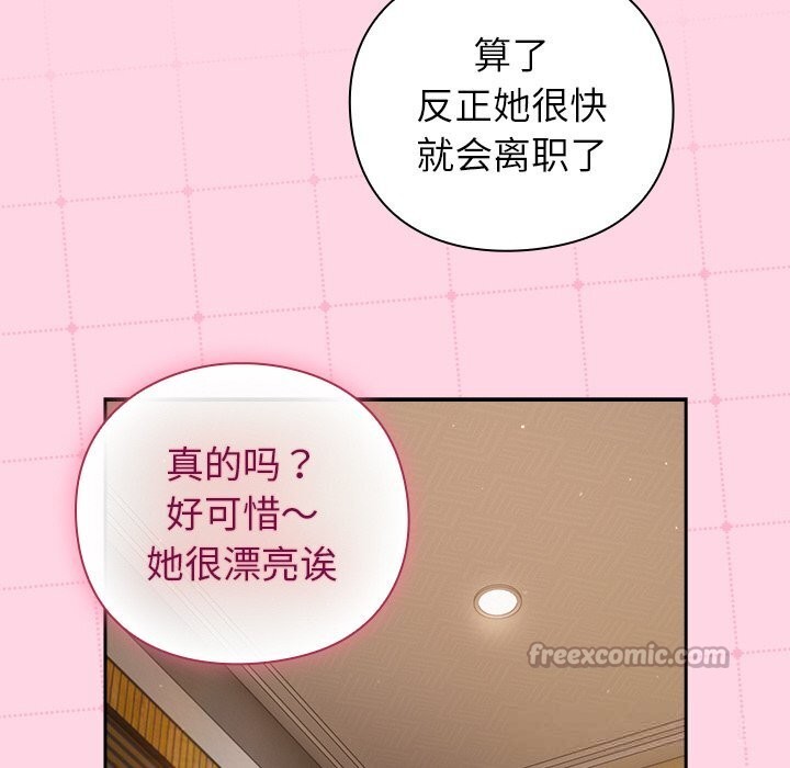 摸鱼生存指南第13話