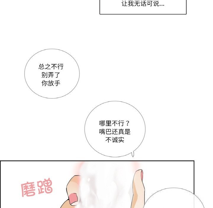 请与我私语第14話