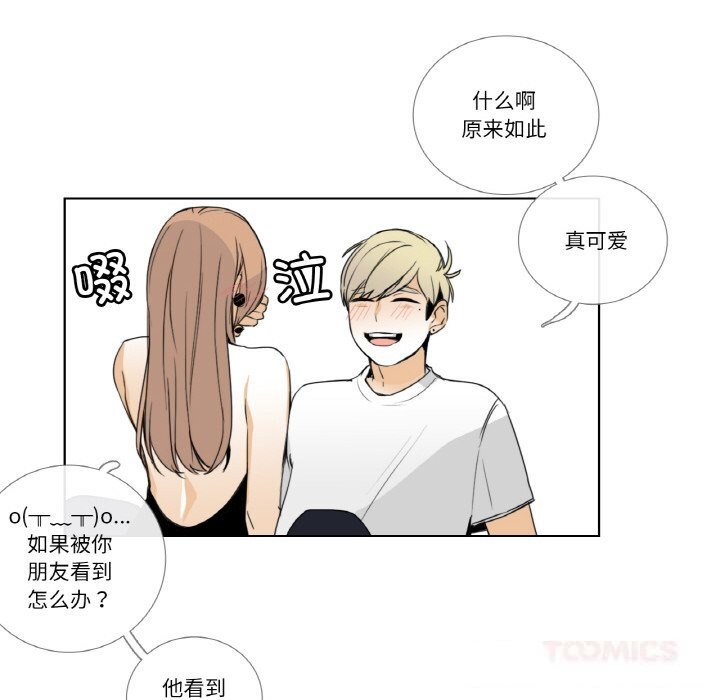 请与我私语第14話