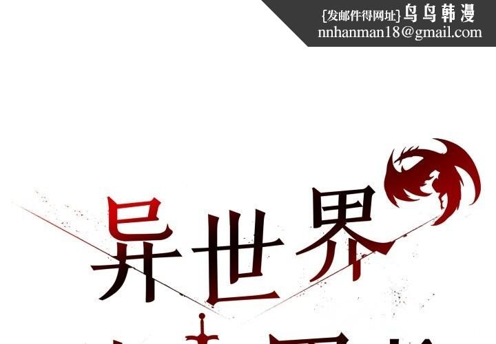 异世界骑士团长第32話