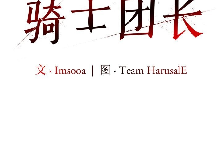 异世界骑士团长第32話