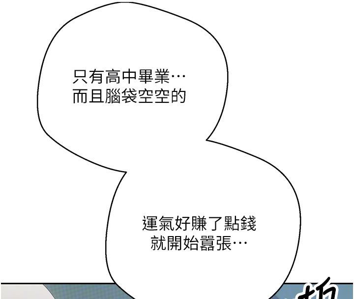 幣轉人生第36話-給性奴的「緊急任務」