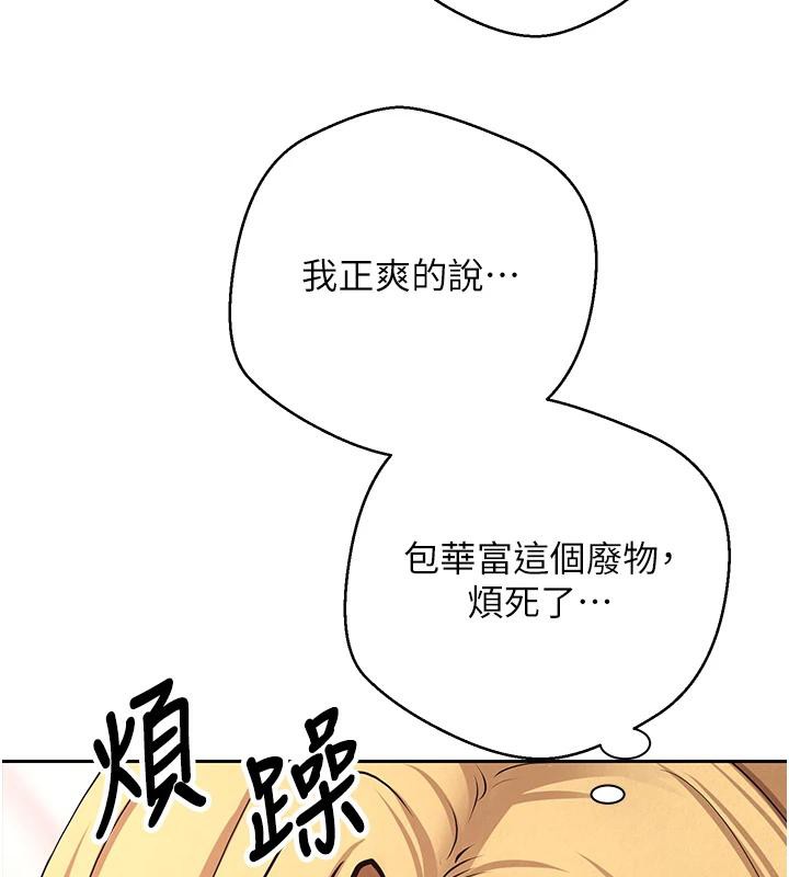 幣轉人生第36話-給性奴的「緊急任務」