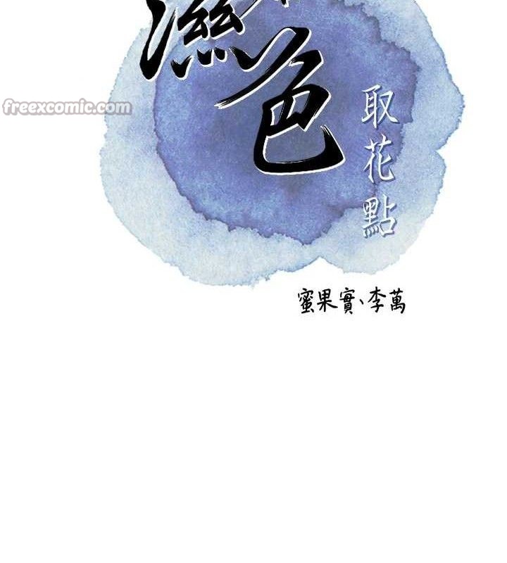 花容湿色:取花点第67話-我不會再看那種淫書