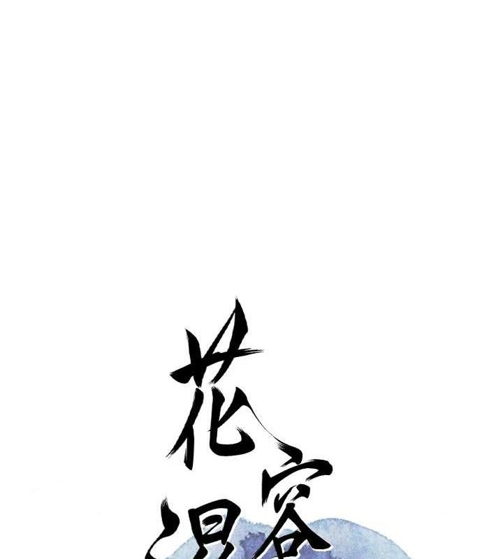 花容湿色:取花点第67話-我不會再看那種淫書