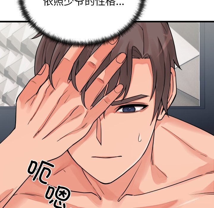 少爷的替身第16話