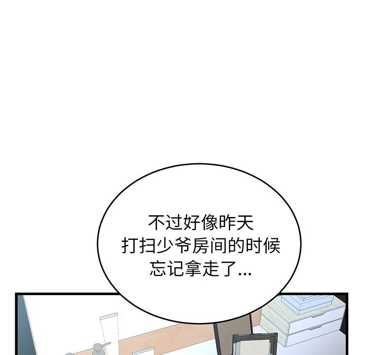 少爷的替身第16話