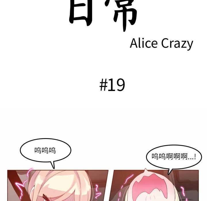 无与伦比的日常第19話