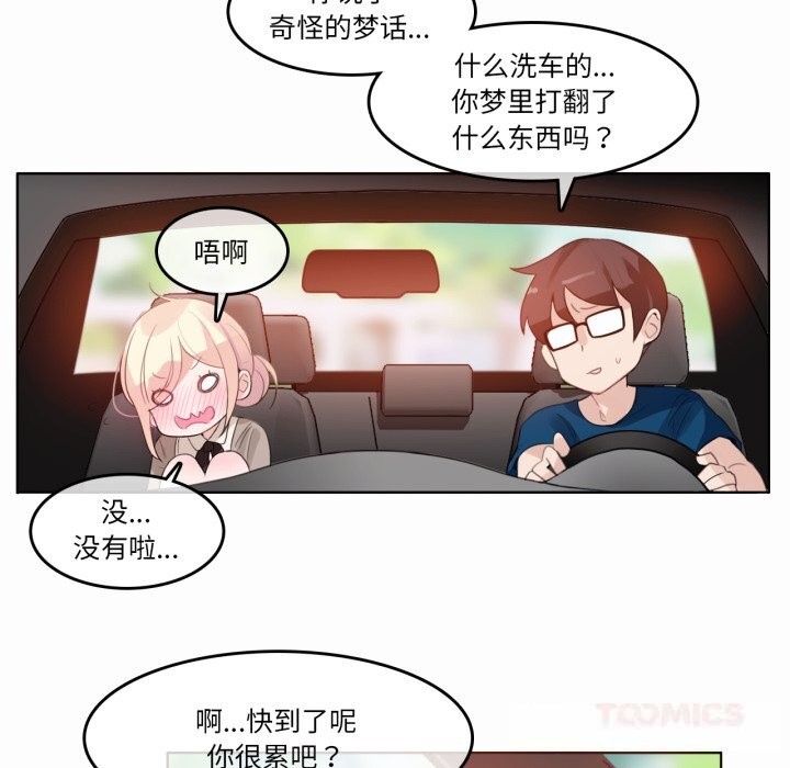 无与伦比的日常第19話