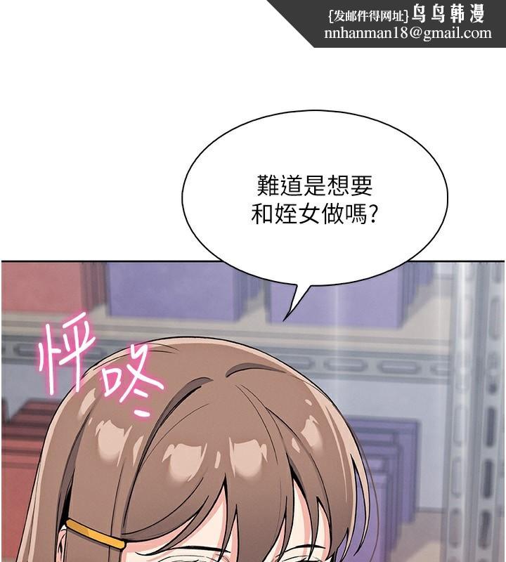 我的掌上明珠第23話-隨時待命的工讀妹