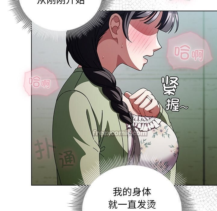 请弄臟我的女朋友第19話