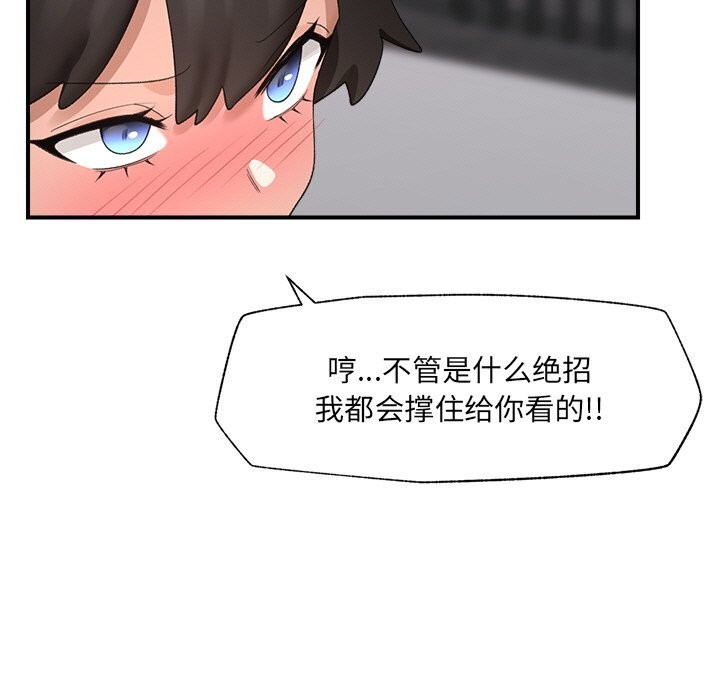 催眠手机第34話