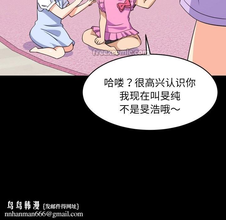 难缠姐妹偏要和我同居第59話