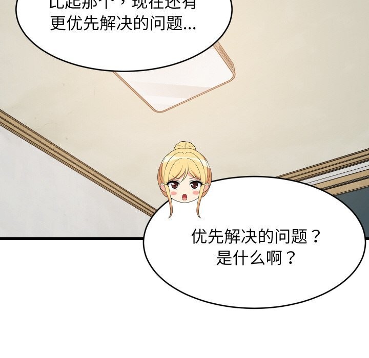 难缠姐妹偏要和我同居第59話